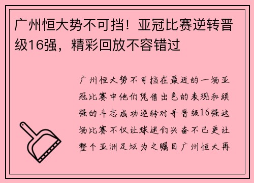 广州恒大势不可挡！亚冠比赛逆转晋级16强，精彩回放不容错过
